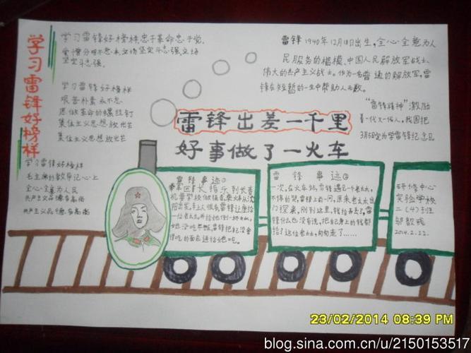 地球日手抄报坐火车的手抄报小学生数学列车手抄报极地特快手抄报简笔