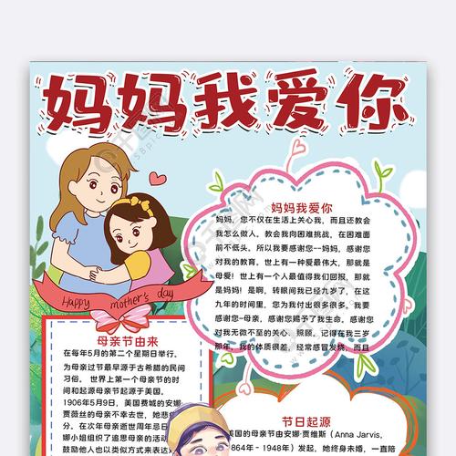 妈妈我爱你母亲节手抄报