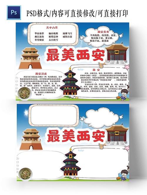 西安大雁塔美景手抄报手抄报版面设计图