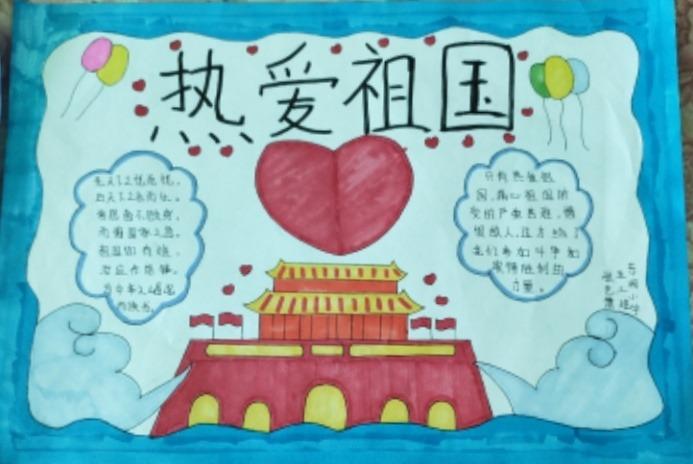 东闾小学五年级爱国主义手抄报评比活动