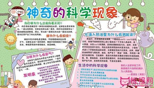 科学手抄报科技手抄报内容资料科技之光小学手抄报-科学小知识手抄报