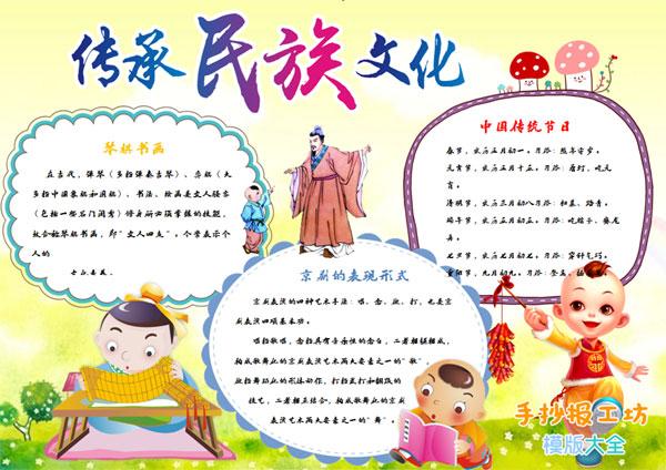 小孩子怎么做关于传承民族文化的手抄报作业方法