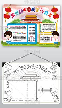 新中国成立70周年小报国庆节热爱祖国阅兵式小报手抄报素材
