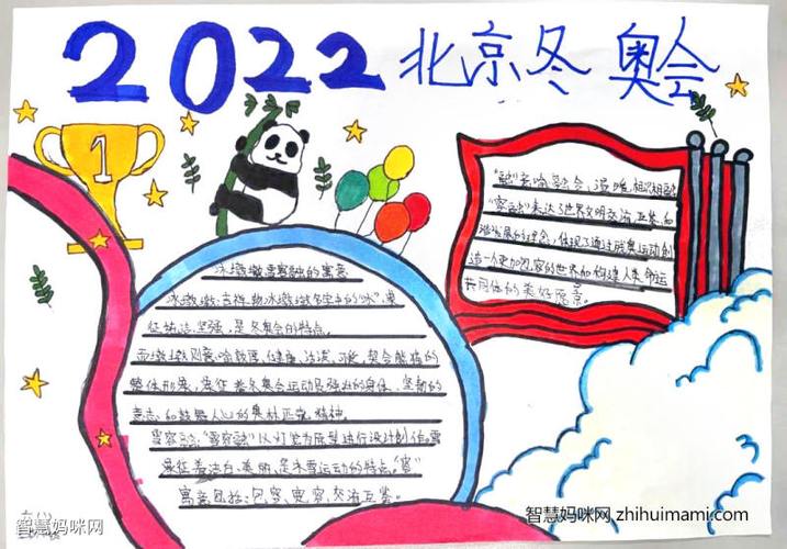 2022年北京冬奥会手抄报简单又漂亮