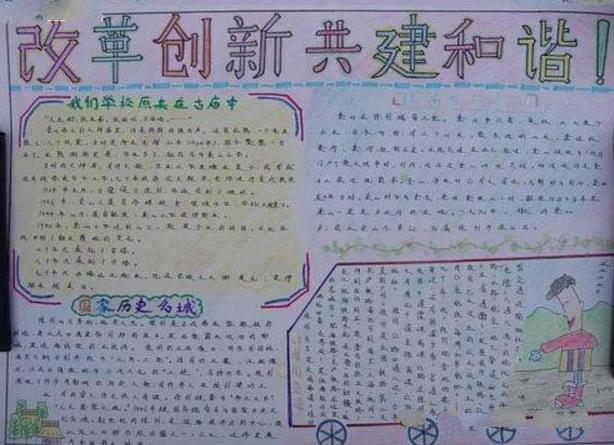 科学知识手抄报小岗村大包干手抄报怎么画小岗村大包干手抄报图片模板