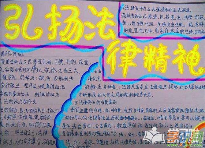 关于法制主题手抄报版面-法治社会人人爱