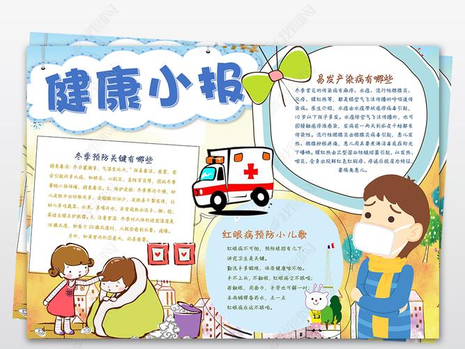 原创卫生健康小报预防传染病手抄报模板下载版权可商用