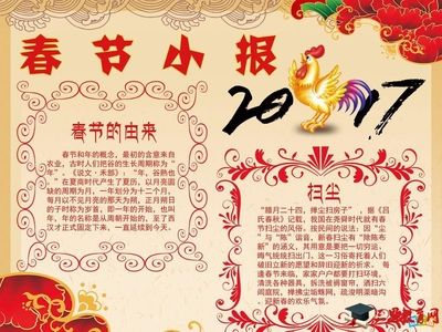 2017话新春手抄报 2017手抄报