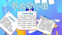 蓝色卡通毕业季小报学生手抄报