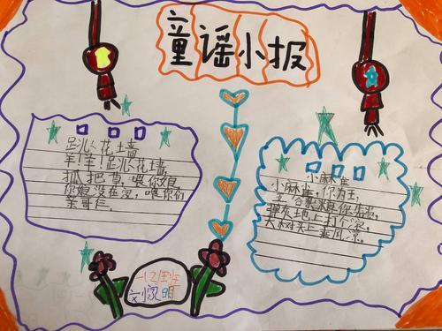 小学一年级读读童谣和儿歌手抄报 小学一年级手抄报