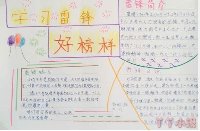 学雷锋好榜样手抄报版面设计图简单又漂亮小学生