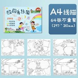 mg晨光小学生手抄报模版a4线稿版共64张