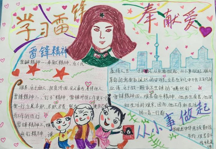 学习雷锋纪念日手抄报作品展学雷锋手抄报