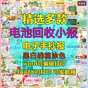 手抄报版面设计图卡通废电池回收小报word手抄报废旧电池手抄报儿童