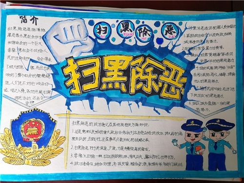 屯溪区教育局组织学校开展扫黑除恶弘扬正气手抄报评比活动