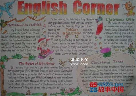 英语手抄报 英语角手抄报english corner手抄报故事中国