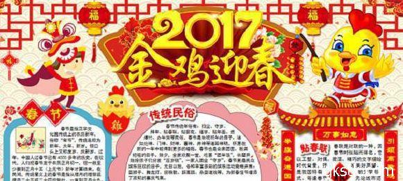 2017年金鸡迎春手抄报 2017手抄报