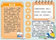 假如我是巨人卡通绿色小报手抄报巨人的花园手抄报大全巨人的花园的手