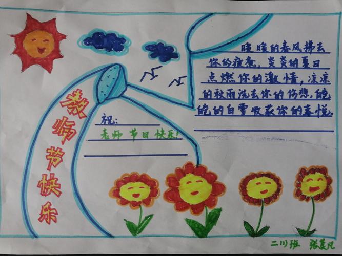 不负韶华教师节来临之际杨官林镇石佛林小学组织学生绘制手抄报