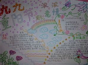 小学生九月九日手抄报 小学生手抄报