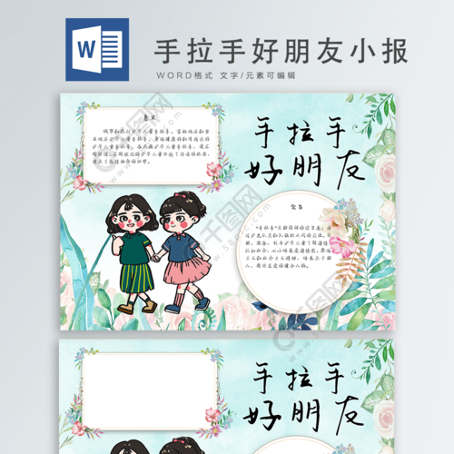 office word  2010作品标签word闺蜜好好朋友节日手抄报精品朋友手