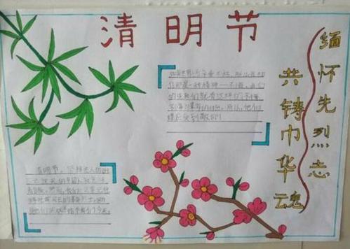 2019年清明节手抄报大全简单