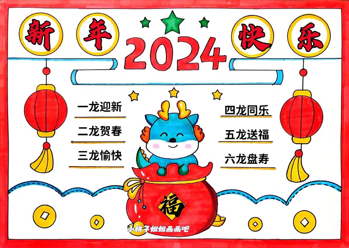 新年快乐手抄报.新年快乐手抄报龙年大吉手抄报线稿可打印 - 抖音