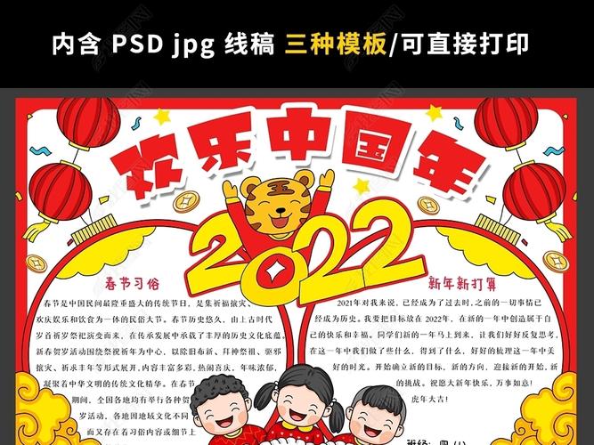 2022春节手抄报虎年手抄报欢乐中国年小报