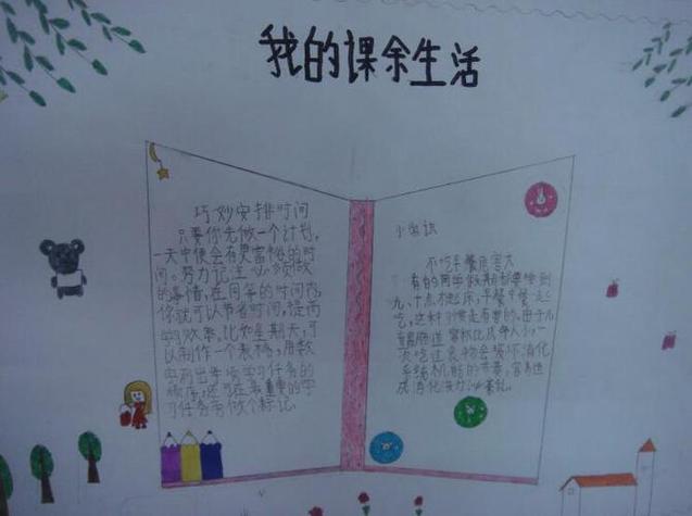 小学生课外活动的手抄报小学生手抄报