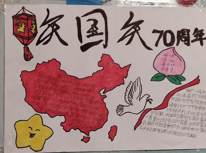 喜迎建国70周年 我与祖国共成长----记榜山中心文苑小学庆国庆手抄报