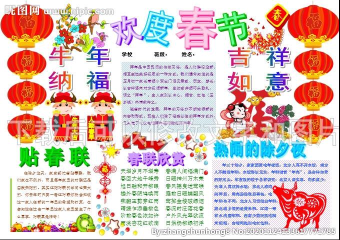 牛年春节小报新年手抄报