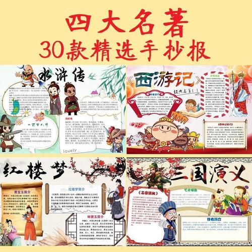 红楼梦手抄报模板电子版小学生四大名著阅读书手抄报线稿a3a48k