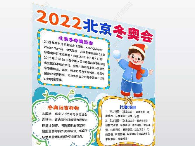 原创2022北京冬奥会小报张家口冬奥会手抄报小报版权可商用