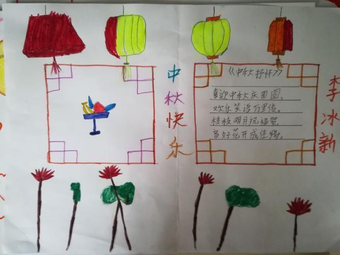 中秋节一年级手抄报图片 4.月圆中秋莒县五中小学