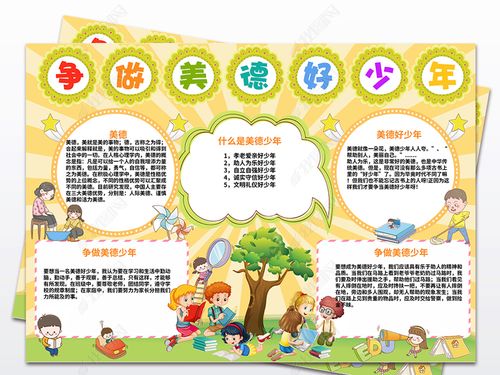 原创争做美德少年小报新时代好少年手抄报