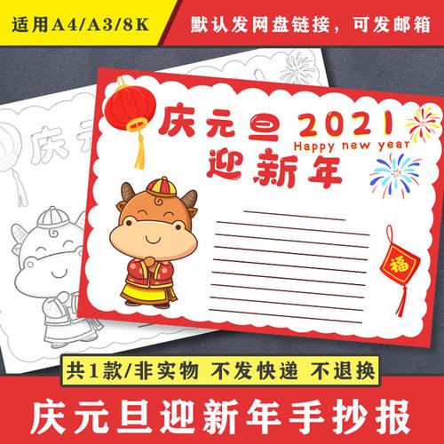 购客8k庆元旦迎新年小学生电子版2021黑白线稿描填色手抄报模板易购客