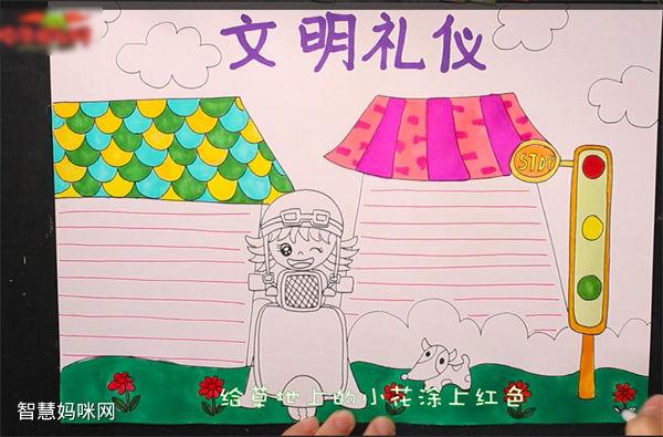 漂亮好画的文明礼仪手抄报-图3漂亮好画的文明礼仪手抄报-图2漂亮好画