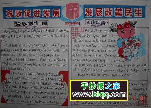 历届税收手抄报边框花边简单漂亮的设计-税收促进发展