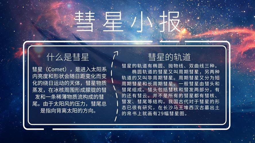 彗星小报星星手抄报