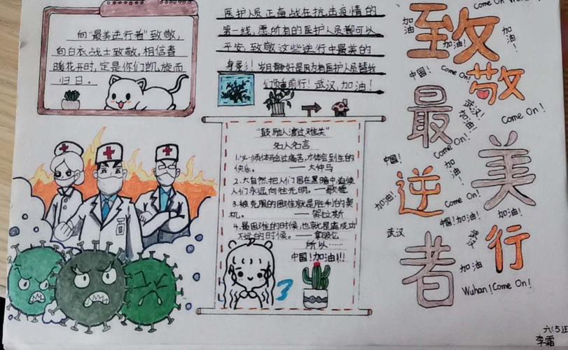 大沽小学战疫情致敬白衣天使手抄报作品展示