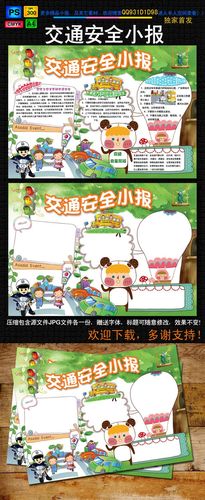 5冄①号采集到手抄报 交通安全小报环保绿色电子手抄小报边框模板