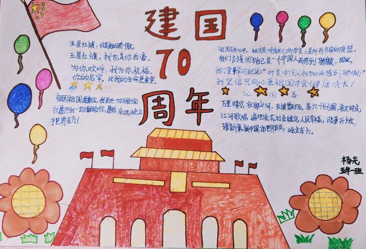 童心共绘中国梦我和祖国共成长东乌旗第一小学庆祝建国70周年手抄报