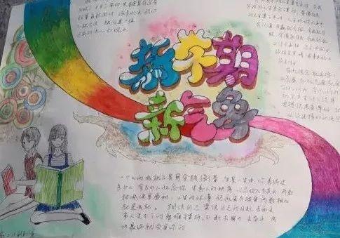 以新生新气象为题目画一张手抄报 小学生新年手抄报