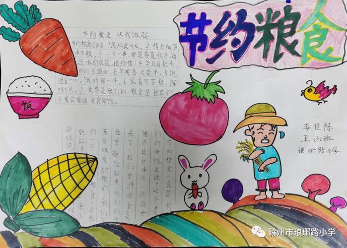 节约粮食 从我做起绘画手抄报作品琅小少年们用手中的画笔围绕