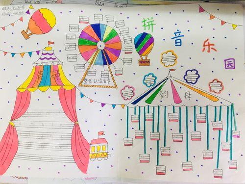 一年级语文特色作业拼音王国手抄报一年级语文手抄报