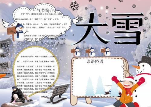 大雪小报 2手抄报.docx 1页