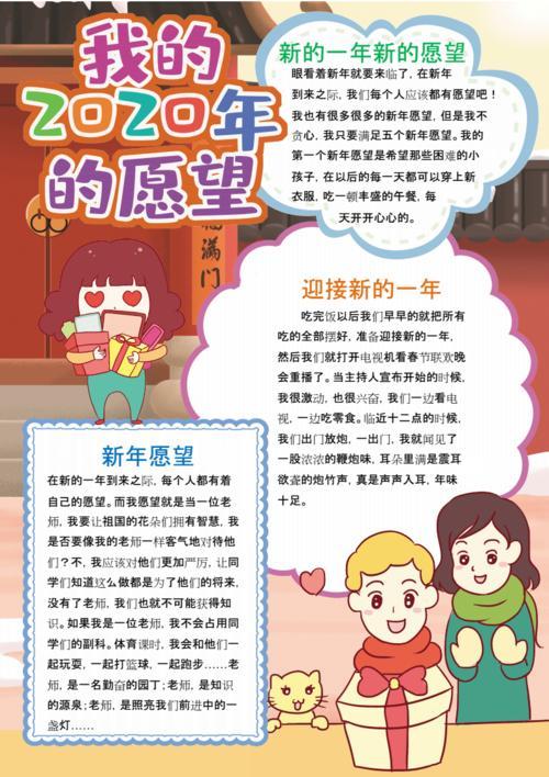 2022愿望清单竖版手抄报 2022手抄报-蒲城教育文学网