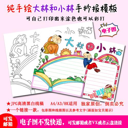 中小学生钢铁是怎样炼成读书卡黑白线描涂色空白阅读手抄报模板