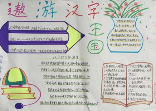 关于有趣的汉字手抄报的图片大全-学路网-学习路上 有我相伴