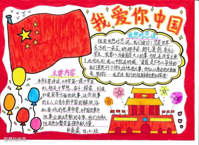 小学三年级我爱你中国手抄报